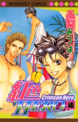 Manga - Manhwa - Crimson Hero jp Vol.4