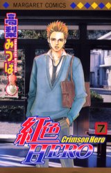 Manga - Manhwa - Crimson Hero jp Vol.7