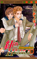 Manga - Manhwa - Crimson Hero jp Vol.9