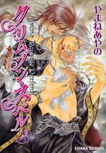 Manga - Crimson Spell jp Vol.3