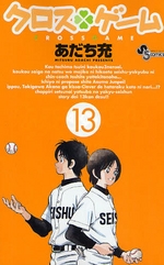 Manga - Manhwa - Cross Game jp Vol.13