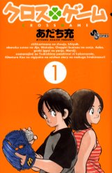 Manga - Manhwa - Cross Game jp Vol.1