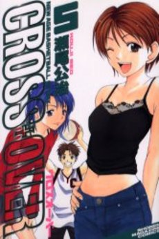 Manga - Manhwa - Cross Over jp Vol.5