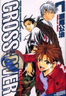 Manga - Manhwa - Cross Over jp Vol.7