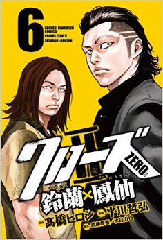 Manga - Crows Zero 2 - Suzuran x Hôsen jp Vol.6