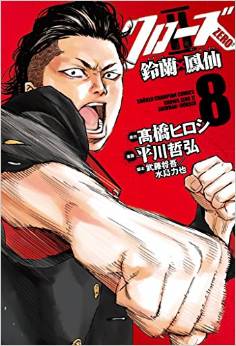 Manga - Manhwa - Crows Zero 2 - Suzuran x Hôsen jp Vol.8