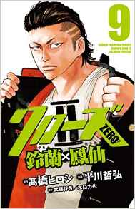 Manga - Manhwa - Crows Zero 2 - Suzuran x Hôsen jp Vol.9