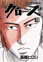 Manga - Manhwa - Crows jp Vol.10