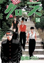Manga - Manhwa - Crows jp Vol.14
