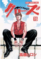 Manga - Manhwa - Crows jp Vol.15