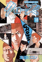 Manga - Manhwa - Crows jp Vol.18