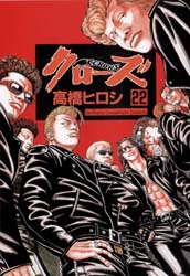 Manga - Manhwa - Crows jp Vol.22