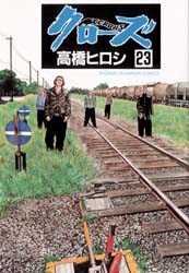 Manga - Manhwa - Crows jp Vol.23