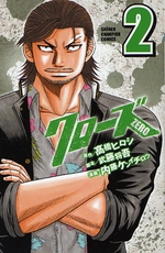 Manga - Manhwa - Crows Zero jp Vol.2