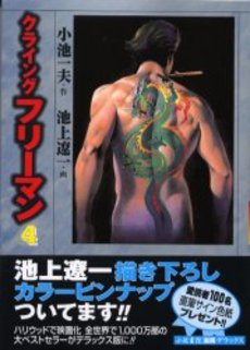 Manga - Manhwa - Crying Freeman Bunko jp Vol.4