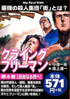 Manga - Manhwa - Crying Freeman - My First Wide jp Vol.4