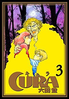 Manga - Manhwa - Cura jp Vol.3