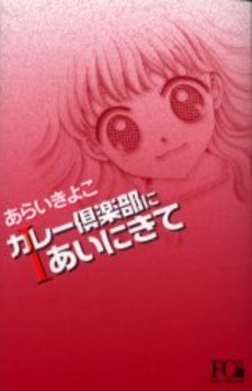 Manga - Manhwa - Curry Club ni Ai ni Kite Deluxe jp Vol.1