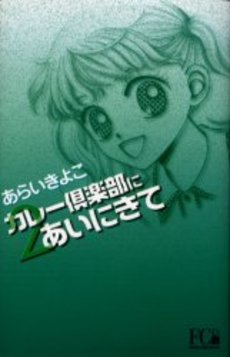 Manga - Manhwa - Curry Club ni Ai ni Kite Deluxe jp Vol.2