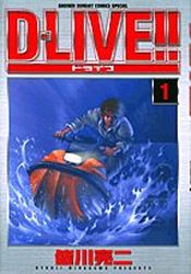 Manga - Manhwa - D-Live!! jp Vol.1