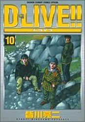 Manga - Manhwa - D-Live!! jp Vol.10