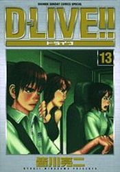 Manga - Manhwa - D-Live!! jp Vol.13