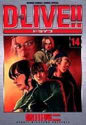 Manga - Manhwa - D-Live!! jp Vol.14