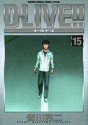 Manga - Manhwa - D-Live!! jp Vol.15