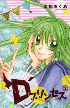 Manga - Manhwa - D'princess jp Vol.2