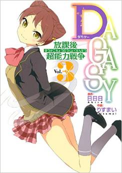 Manga - Manhwa - Dagasy - hôkago chônôryoku sensô jp Vol.3