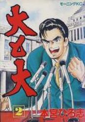 Manga - Manhwa - Dai to Dai jp Vol.2