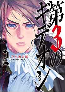 Manga - Manhwa - Dai-3 no Gideon jp Vol.2