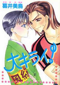 Manga - Manhwa - Daikirai ! jp