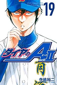 Manga - Daiya no Ace - Act II jp Vol.19