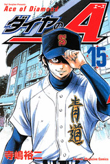 Manga - Manhwa - Daiya no Ace jp Vol.15