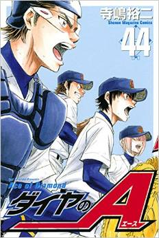 Manga - Manhwa - Daiya no Ace jp Vol.44