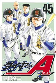Manga - Manhwa - Daiya no Ace jp Vol.45
