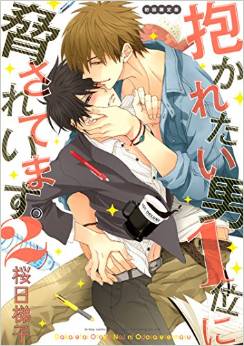 Manga - Manhwa - Dakaretai Otoko Ichii ni Odosarete Imasu jp Vol.2