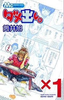 Manga - Manhwa - Dame Dashi jp Vol.1