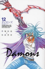 Manga - Manhwa - Dämons jp Vol.12