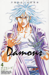 Manga - Manhwa - Dämons jp Vol.4