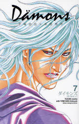 Manga - Manhwa - Dämons jp Vol.7