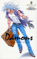 Manga - Manhwa - Dämons jp Vol.8