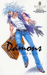 Manga - Manhwa - Dämons jp Vol.8