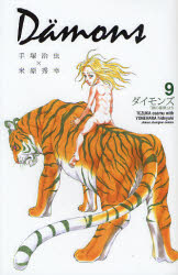 Manga - Manhwa - Dämons jp Vol.9