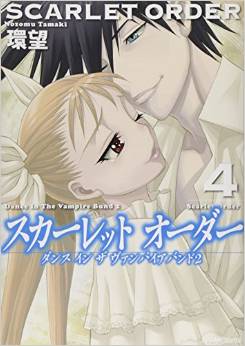 Manga - Manhwa - Dance in the vampire bund 2 - Scarlett order jp Vol.4