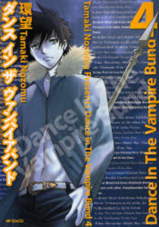 Manga - Manhwa - Dance in the Vampire Bund jp Vol.4