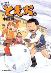 Manga - Manhwa - Danchi Tomoo jp Vol.6