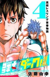Manga - Manhwa - Dangan Tackle jp Vol.4