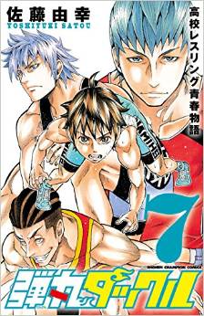 Manga - Manhwa - Dangan Tackle jp Vol.7